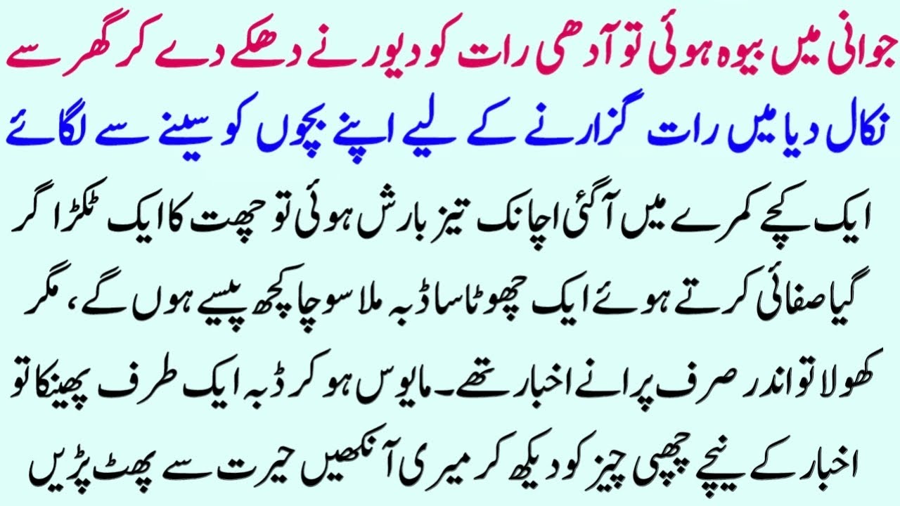 Jawani Mein Bewa Hui Aur Ghar Se Nikaal Di Gayi Dabba Khola To Zindagi Badal Gayi | Urdu Moral Story