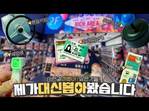일본에서 이상한 가챠들 뽑아봤습니다😵 근데 왜 너무 좋죠? | 산리오는 보너스💕
