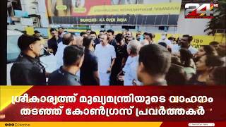 മുഖ്യമന്ത്രി വി ഡി സതീശന്റെ വാഹനം തടഞ്ഞ പ്രാദേശിക കോൺഗ്രസ് പ്രവർത്തകർക്കെതിരെ കേസെടുത്ത് പൊലീസ്
