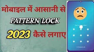 How to set pattern lock in mobile! #technologyshiva #tech screenshot 5