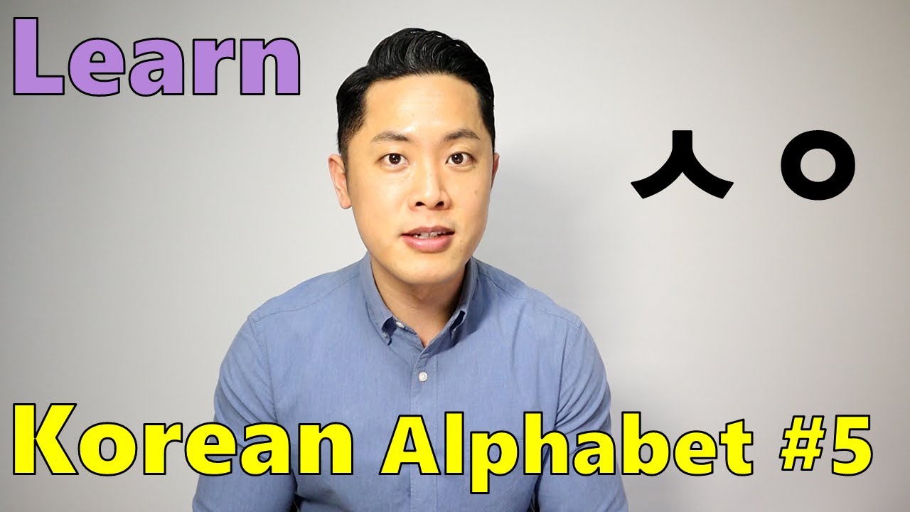 Learn Korean Alphabet (Basic Korean lesson #5) - ㅅ, ㅇ, ㅜ, ㅠ (name