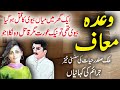 Waada maaf  jurm o saza   suspense  urdu stories  malik safdar hayat