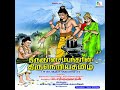 Thodudaya Seviyan - Thirubrahmapuram Mp3 Song