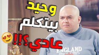 وحيد اتفكت عقدة لسانه!!!؟  بصوا إزاي حصل وإزاي وقف في وش يوسف اخوه   الاخوة الأعداء