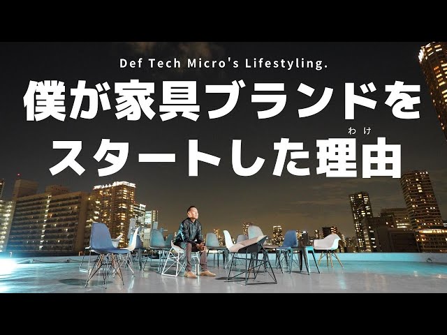 僕が家具ブランドをスタートした理由｜TS2TBテーマソング発表【TS2TB