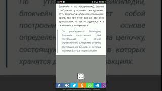 Преимущества и Недостатки Blockchain