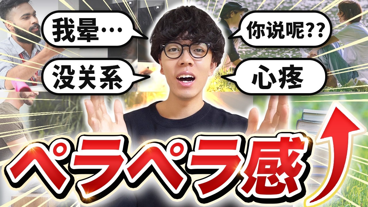 【フレーズ解説】思わずパッと言いたくなる『日常中国語フレーズ』厳選33個