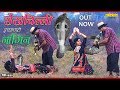 शेखचिल्ली ! शेखचिल्ली और इच्छाधारी नागिन ! रोमांचक वीडियो ! Nagin Dance ! Shekhchilli Ki Comedy