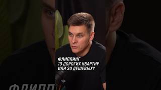 Количество не равно качество #ремонт #инвестор #бизнес #флиппинг #недвижимость #покупкаквартиры