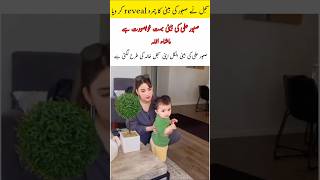 Saboor Daughter Face Reveal Sareena Masha Allah