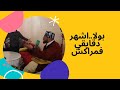 شوفو مخترع تيكاوا واشهر دقايقي فمراكش بولا عبد العاطي