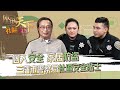 三藩市警察局社區安全貼士 | 個人安全 家居防盜 雙語受害人服務 | 專訪三藩市警察局杜天香警官及周俊謙警員 | #社區與你 S4 EP 8【天下衛視三藩市 Sky Link TV】