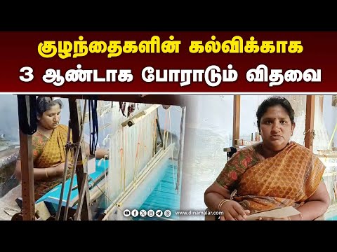 ஏழை குழந்தைகளின் கல்வி; முதல்வர் அக்கறை காட்டுவாரா? | Women waiting for scholarship | Palladam