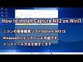 Nikon Capture NX2 インストール Windows11