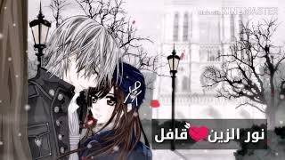 نور الزين - قافل - مع الكلمات