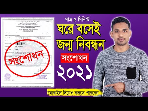 ভিডিও: এলএলসির সনদে কীভাবে পরিবর্তন করা যায়