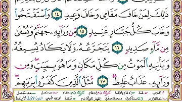 سورة إبراهيم من 11 إلى 23