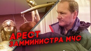 Арест заместителя министра МЧС Татарстана. Его подозревают в коррупции