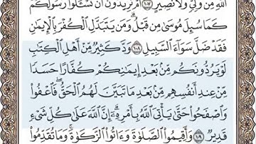 الصفحة السابعة عشرة ( 17/604) محمد المنشاوي - الختمة المرئية بالصفحات للقرآن الكريم