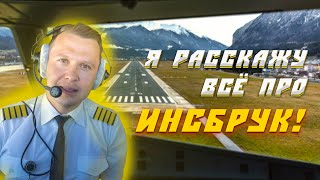 Взлёт из Innsbruck сквозь горные вершины!