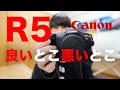 【Canonミラーレス一眼カメラ】EOS R5 良いところ 悪いところ【2021年バージョン】