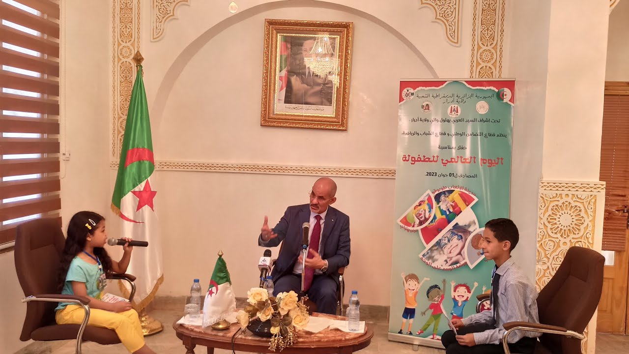 #ندوة_صحفية لوالي أدرار السيد العربي بهلول بمناسبة اليوم العالمي للطفولة من تنشيط نادي الصحفي الصغير
