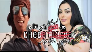 الشاب القهوي 😂 من كرشي نتألم | cheba warda parody men galbi nataàlam 😂