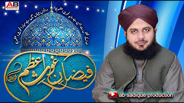 Ghous-e-Azam ki Shan | Hazrat Allama Muhammad Ajmal Raza Qadri