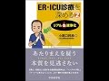 【紹介】ER・ICU診療を深める2 リアル血液浄化 （小尾口邦彦）