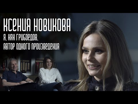 Video: Ksenia Novikova gründet ihre eigene Gruppe