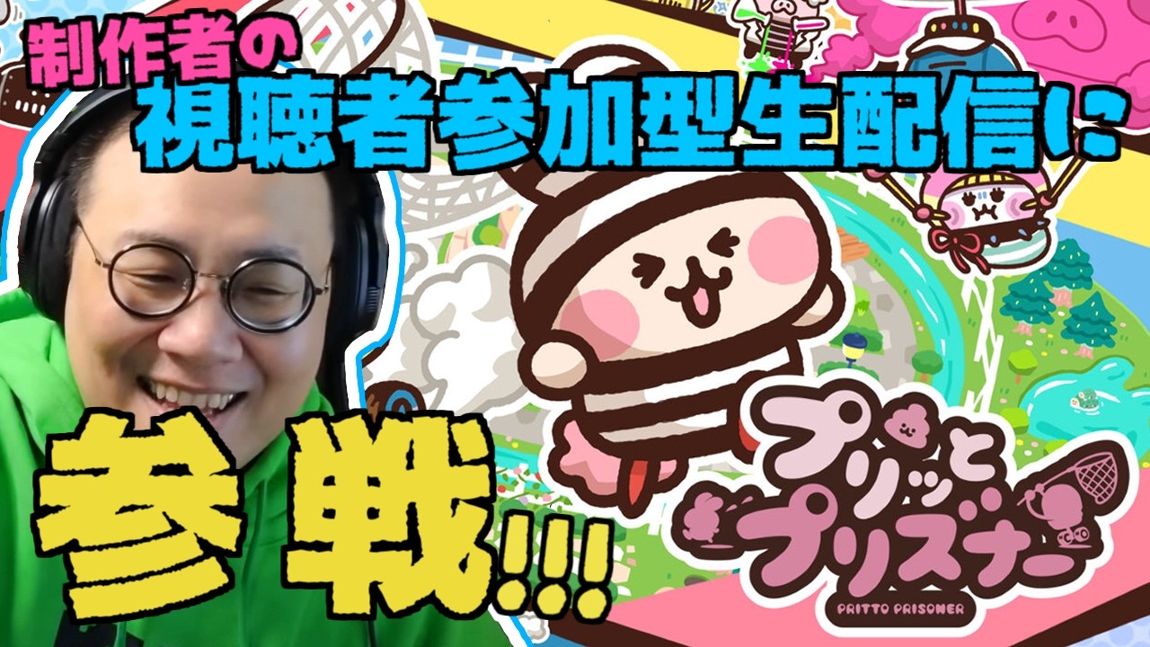 ［2026/05/31］うんぴとおぴっこで大暴れする！『プリッとプリズナー』