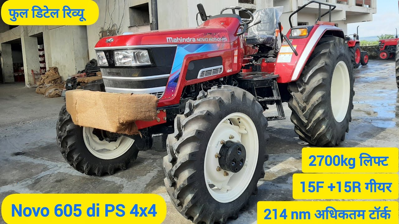 50 hp श्रेणी में सबसे बढ़िया ट्रैक्टर ✅ Mahindra Novo 605 di ps 4x4 2025 Model Full Review ✅  225nm