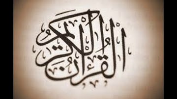 تلاوة سورة الاخلاص بصوت ناصر القطامي