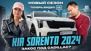 Sorento 2024 рестайлинг. Достойный кросс для семьи и города? Полный разбор авто из Кореи