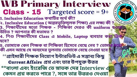 Primary Interview এর সম্ভাব্য প্রশ্ন-উত্তর, সঙ্গে Current Affairs ও বিষয়ের আলোচনা #primaryinterview