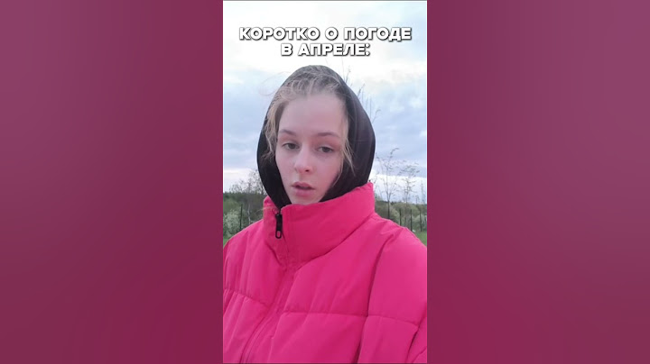 коротко о погоде в апреле😅 подписывайся на мой телеграмм канал❤️