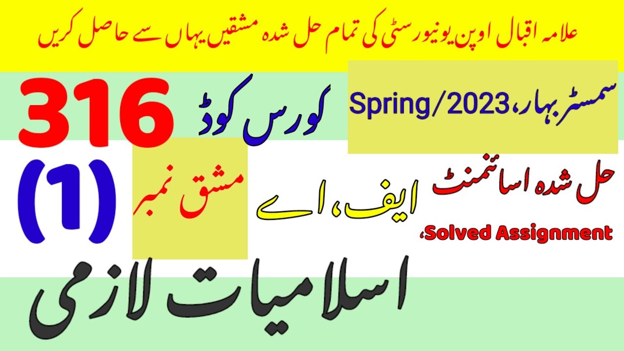 aiou solved assignment 316 spring 2023