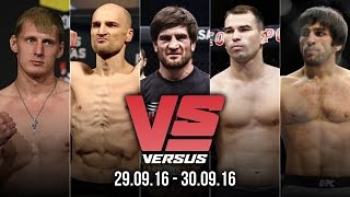 Versus (29.09.16 - 30.09.16) Александр Волков, Александр Яковлев, Артем Лобов, UFC