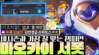 2025년 마오카이 서폿의 승률과 티어가 엄청 올랐습니다! 달라진 룬/템트리 알려드립니다! [서폿 강의][마오카이 강의]