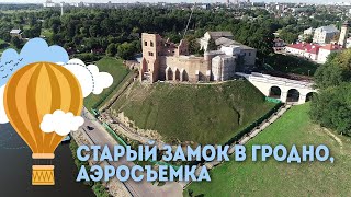 Старый замок в Гродно - аэросъемка, Экскурсии по Беларуси