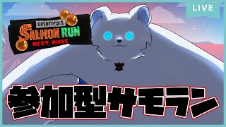 【Splatoon3】 参加型！　久しぶりのエンピツサモラン