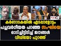 കർണാടകയിൽ എടപ്പാളോട്ടം| വർഗീയത പറഞ്ഞ സംഘിയെ ഓടിച്ചിട്ടിടിച്ച് ജനങ്ങൾ| karnataka | khader karippody