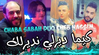 Cheba Sabah Duo Chab Nassim - Kima Dir ndir avc Manini live Solazur succès 2022 by Lahcen piratage