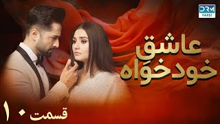 Twisted Fate Episode 10 | Serial Doble Farsi | سریال عاشق خودخواه - قسمت ۱۰ - دوبله فارسی