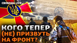 Демобилизация Отменяется, Призыв Усиливается? Повестки, Служба, Ограничения | Свобода Live