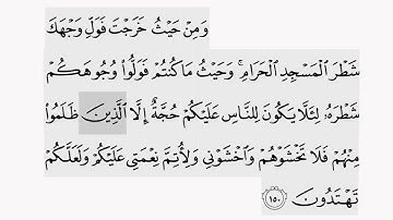 حفظ سورة البقرة ايه( ١٥٠  ) للقارىء أيمن سويد