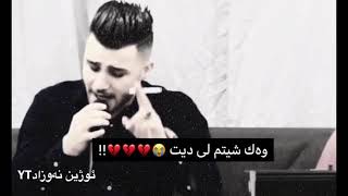 Ozhin Nawzad New 2021 Xoshtrin Gorani Ozhin Nawzad حالات واتساب خيانه مقاطع انستا ستوريات انستاغرام