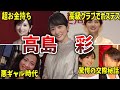 【天才】高島彩の面白エピソード50連発【女子アナ】