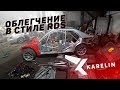 Подготовка Altezza к новому регламенту RDS GP. Как сбросить еще 200кг с облегченного корча