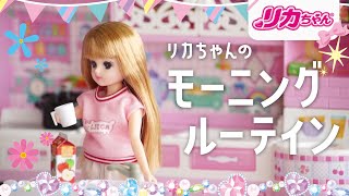 リカちゃんごはん　モーニングセット　フェイクスイーツ リカちゃん】モーニングルーティンを大公開✨✨ - YouTube